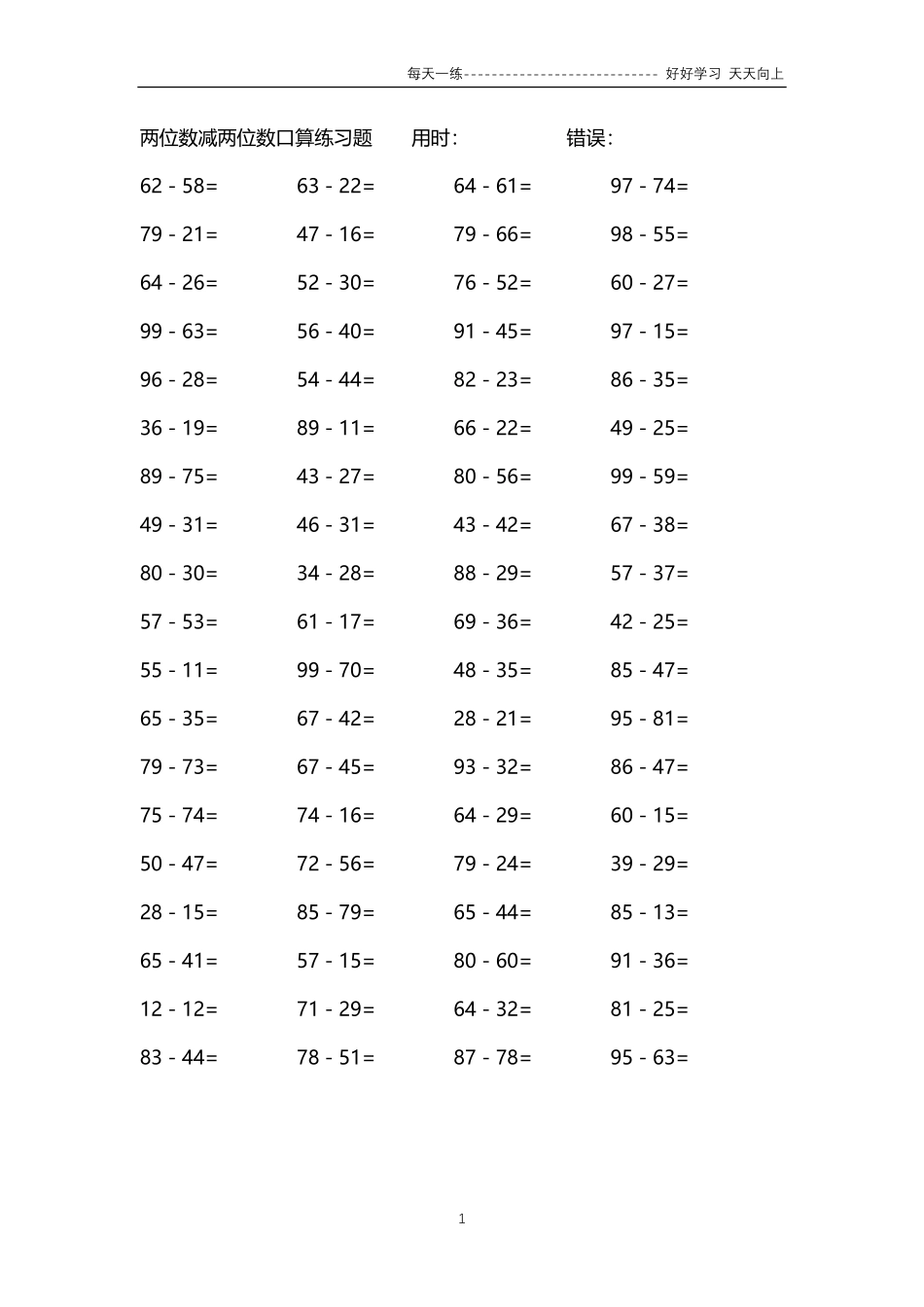 147两位数减两位数口算练习题24000题.pdf_第1页