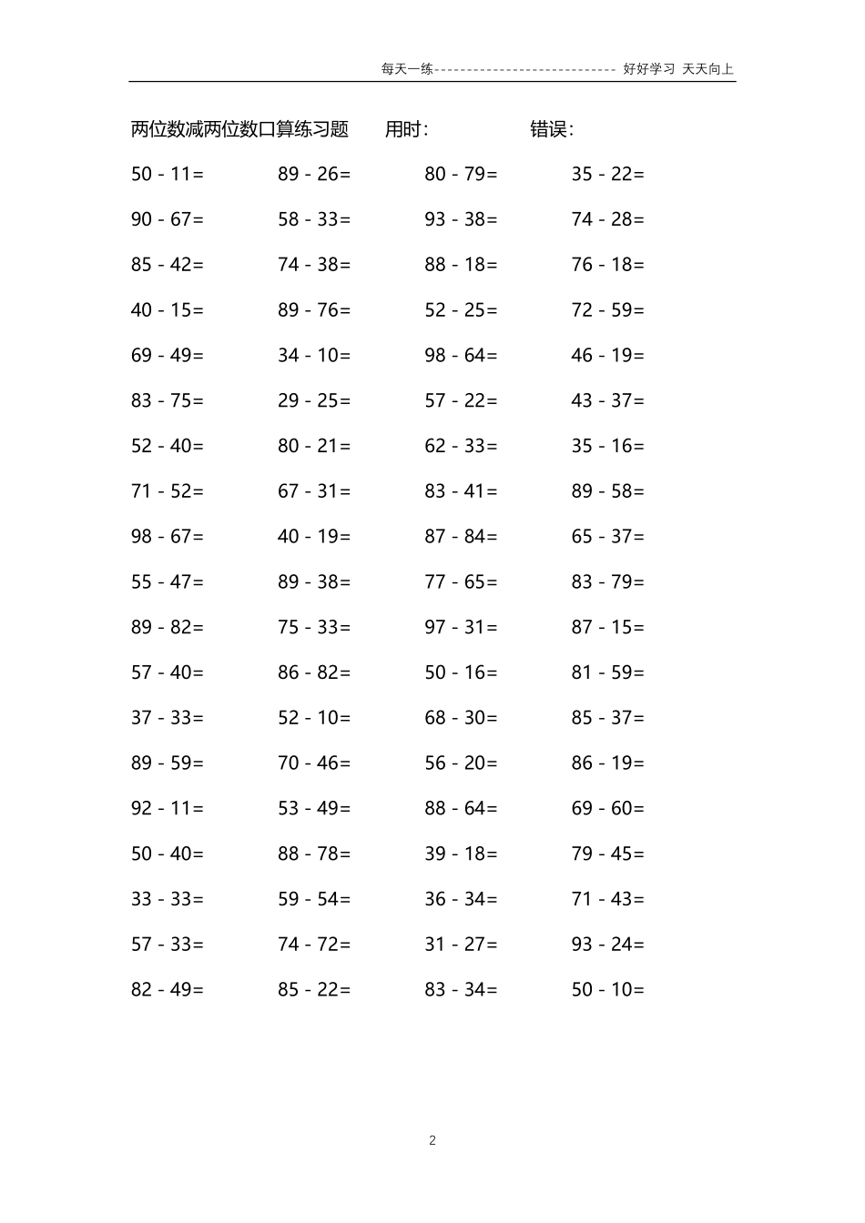 147两位数减两位数口算练习题24000题.pdf_第2页