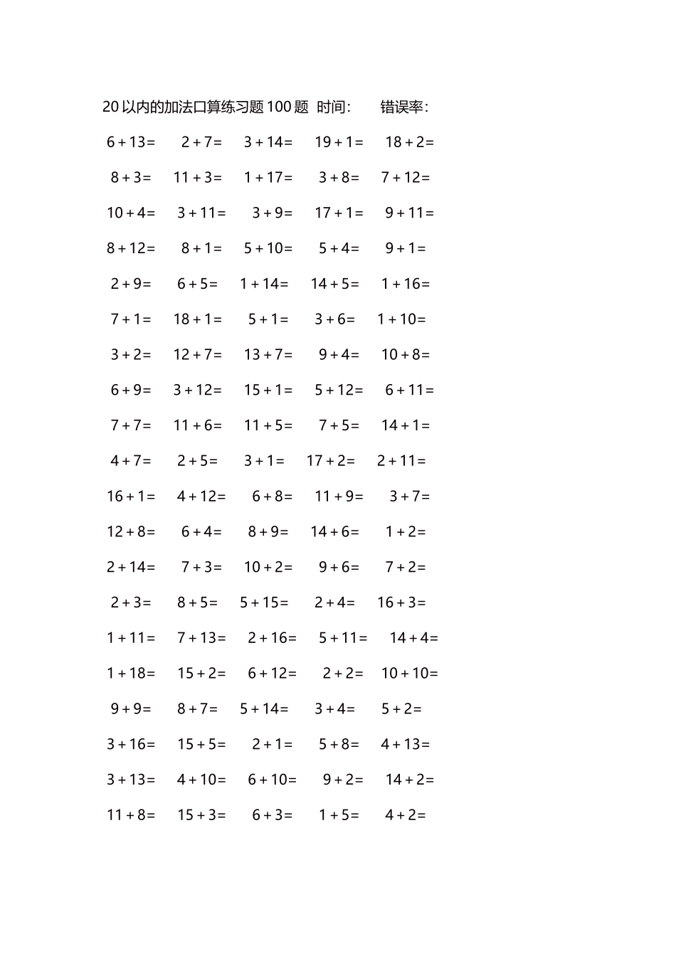 20以内的加法口算练习题5000题每页100题596.docx_第1页