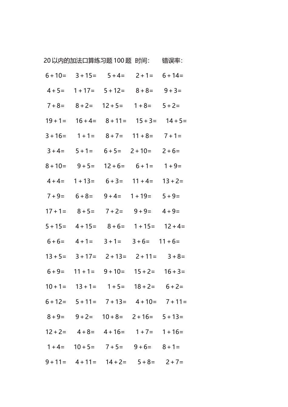 20以内的加法口算练习题5000题每页100题597.docx_第2页