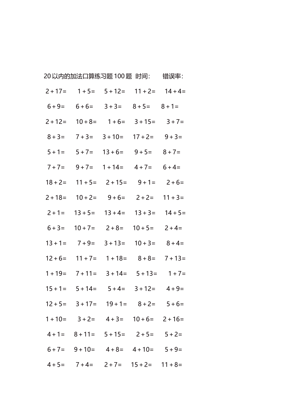 20以内的加法口算练习题5000题每页100题598.docx_第3页
