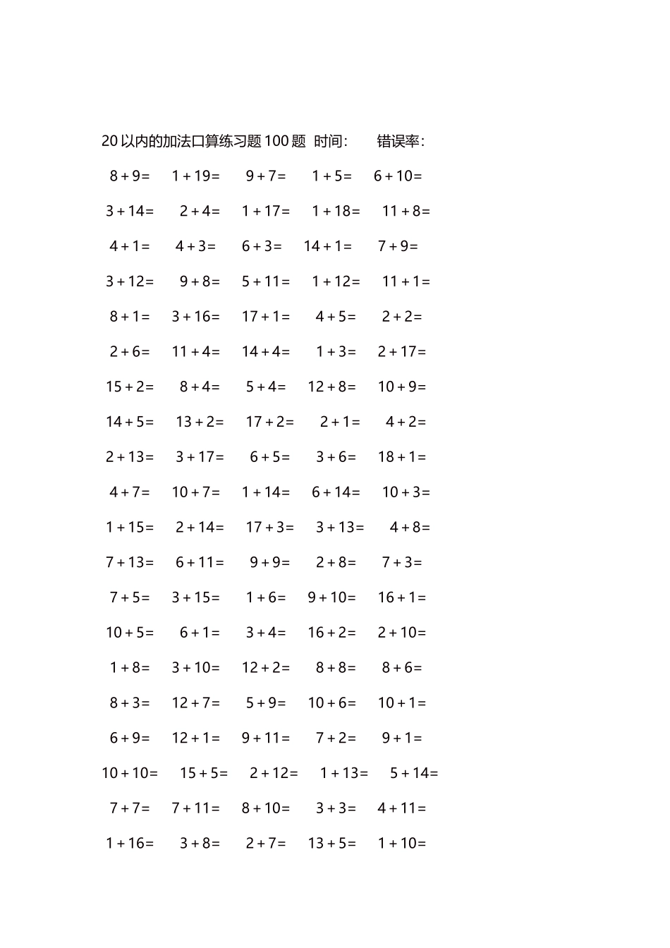 20以内的加法口算练习题5000题每页100题599.docx_第2页