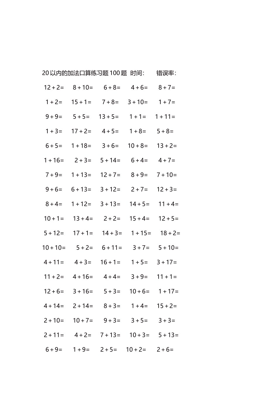 20以内的加法口算练习题5000题每页100题601.docx_第3页