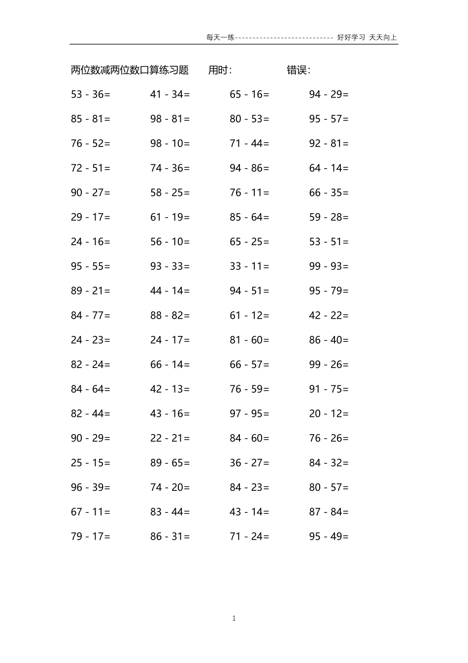 153两位数减两位数口算练习题64000题.pdf_第1页