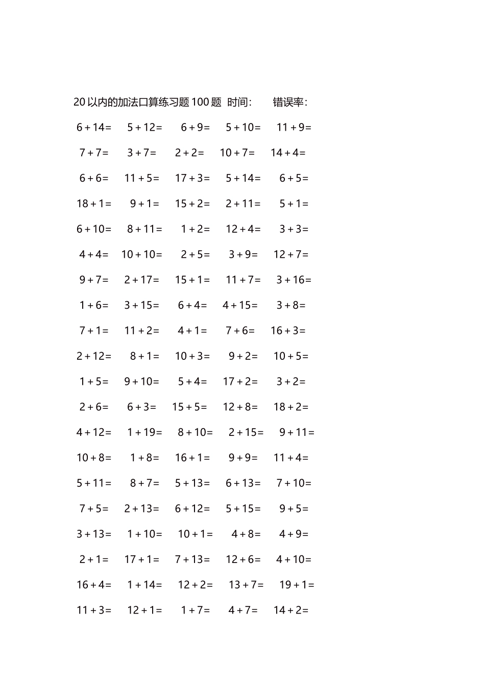 20以内的加法口算练习题5000题每页100题603.docx_第2页