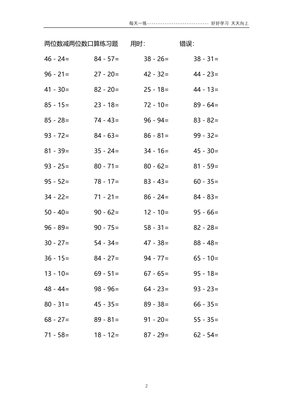 154两位数减两位数口算练习题84000题.pdf_第2页