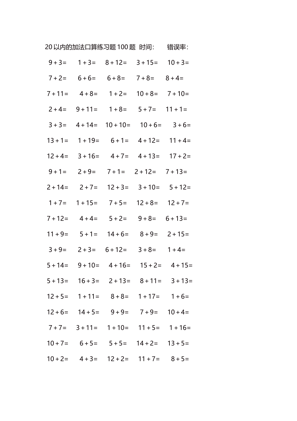 20以内的加法口算练习题5000题每页100题612.docx_第1页