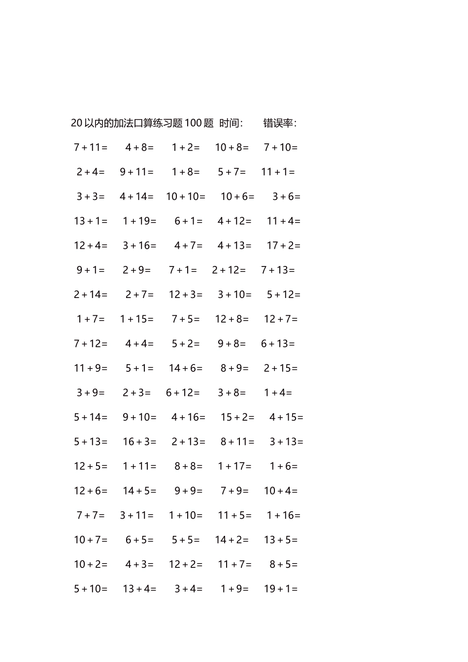 20以内的加法口算练习题5000题每页100题612.docx_第3页