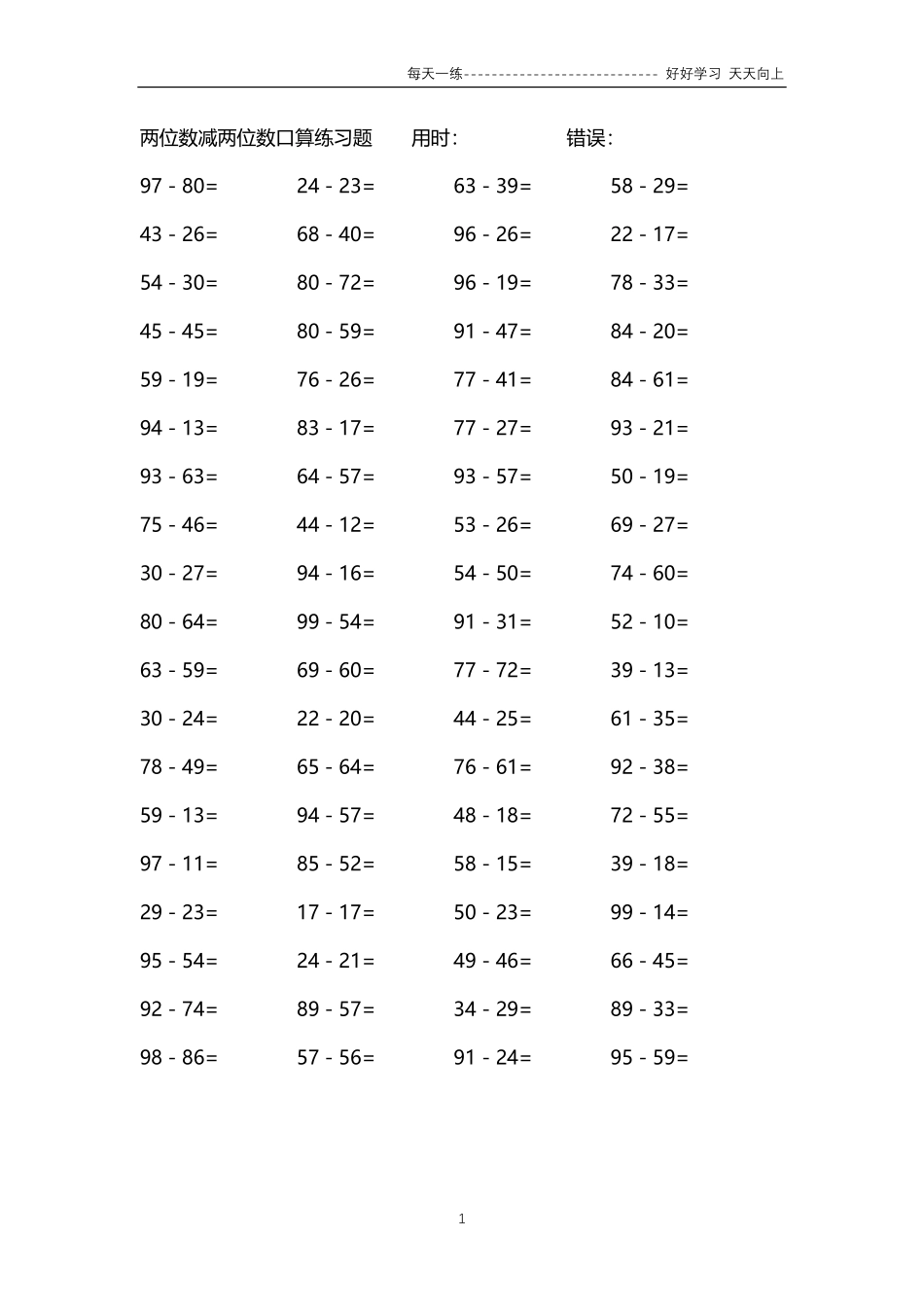 155两位数减两位数口算练习题04000题.pdf_第1页