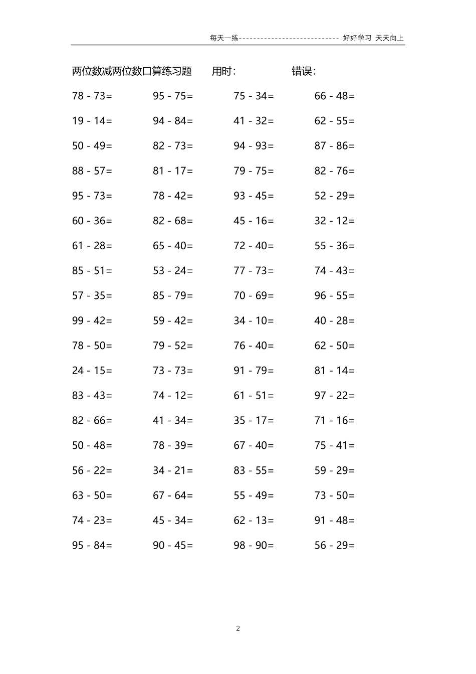 155两位数减两位数口算练习题04000题.pdf_第2页