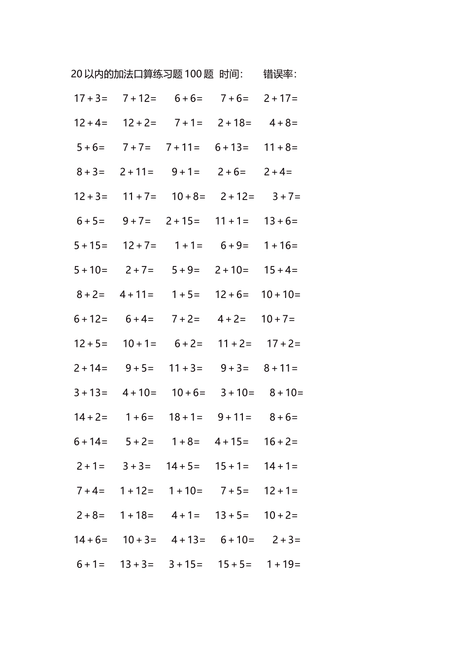 20以内的加法口算练习题5000题每页100题617.docx_第1页