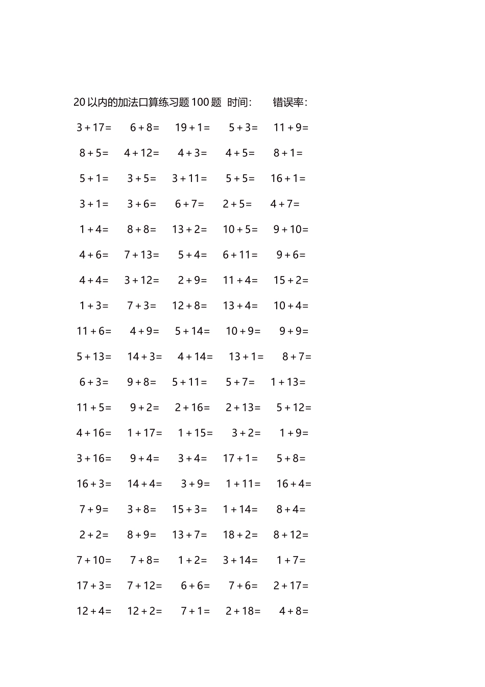 20以内的加法口算练习题5000题每页100题617.docx_第2页