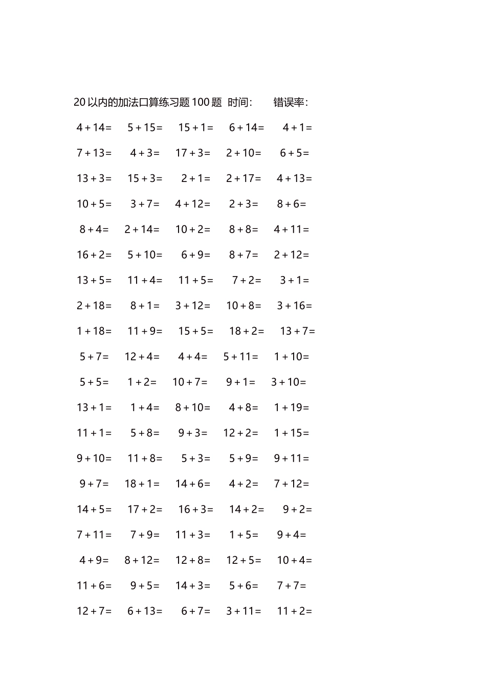 20以内的加法口算练习题5000题每页100题619.docx_第2页