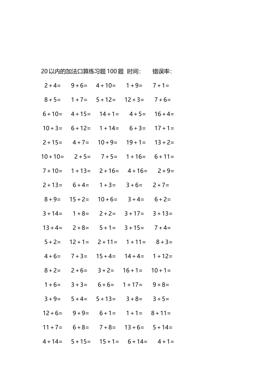 20以内的加法口算练习题5000题每页100题619.docx_第3页