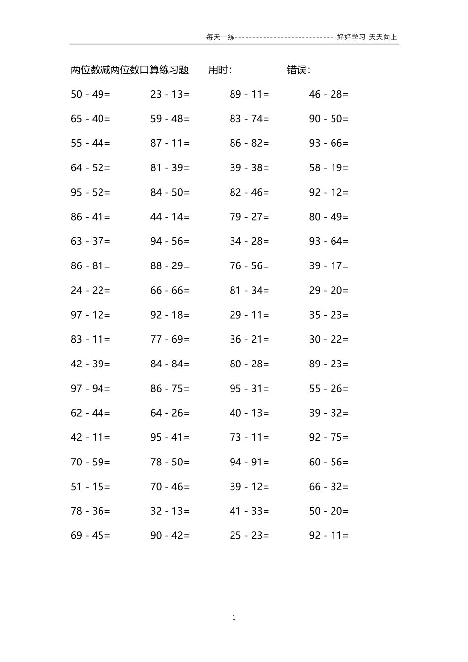 156两位数减两位数口算练习题44000题.pdf_第1页