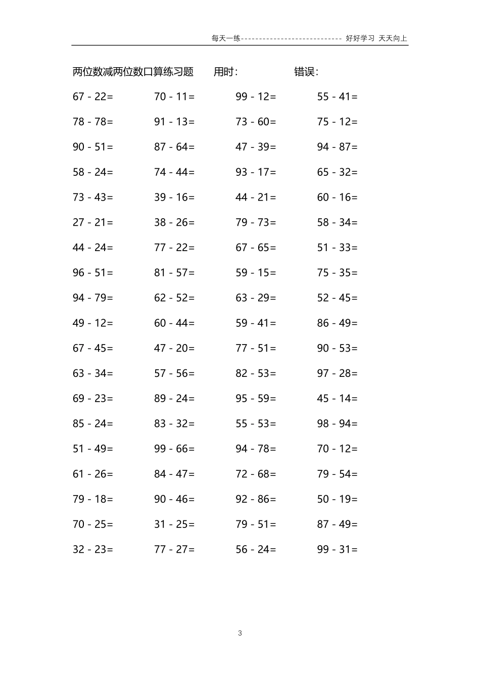 156两位数减两位数口算练习题44000题.pdf_第3页