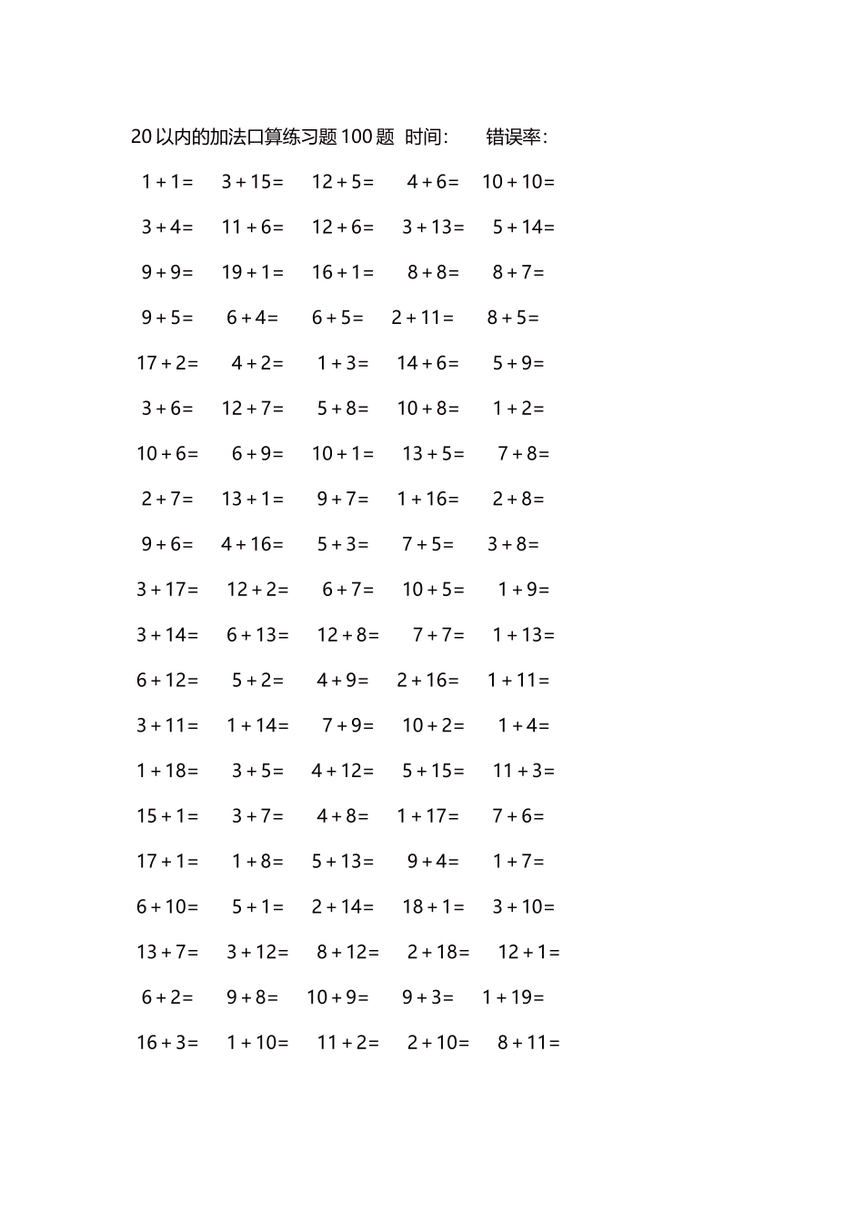 20以内的加法口算练习题5000题每页100题620.docx_第1页