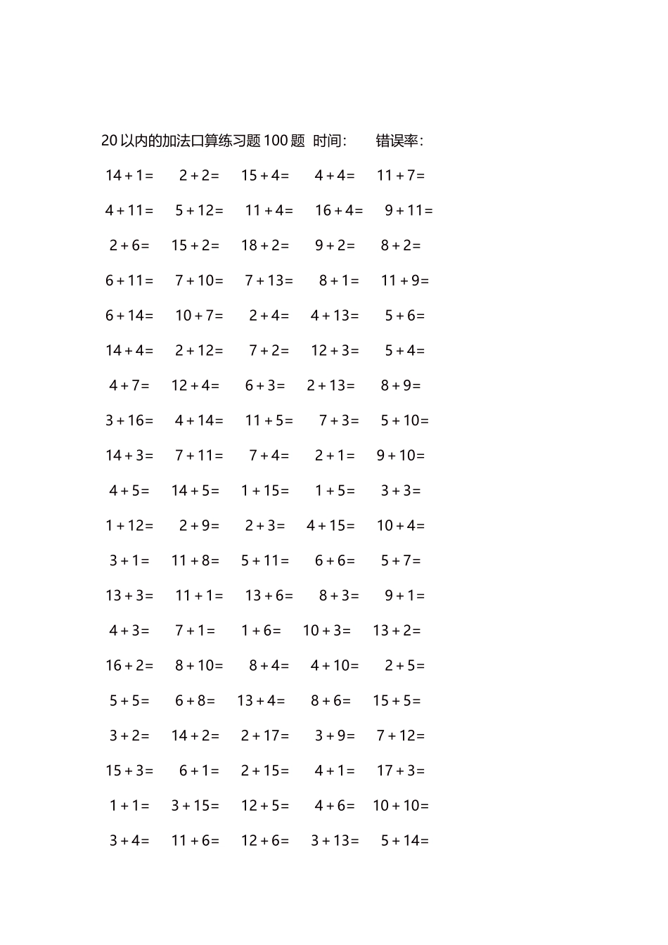20以内的加法口算练习题5000题每页100题620.docx_第2页