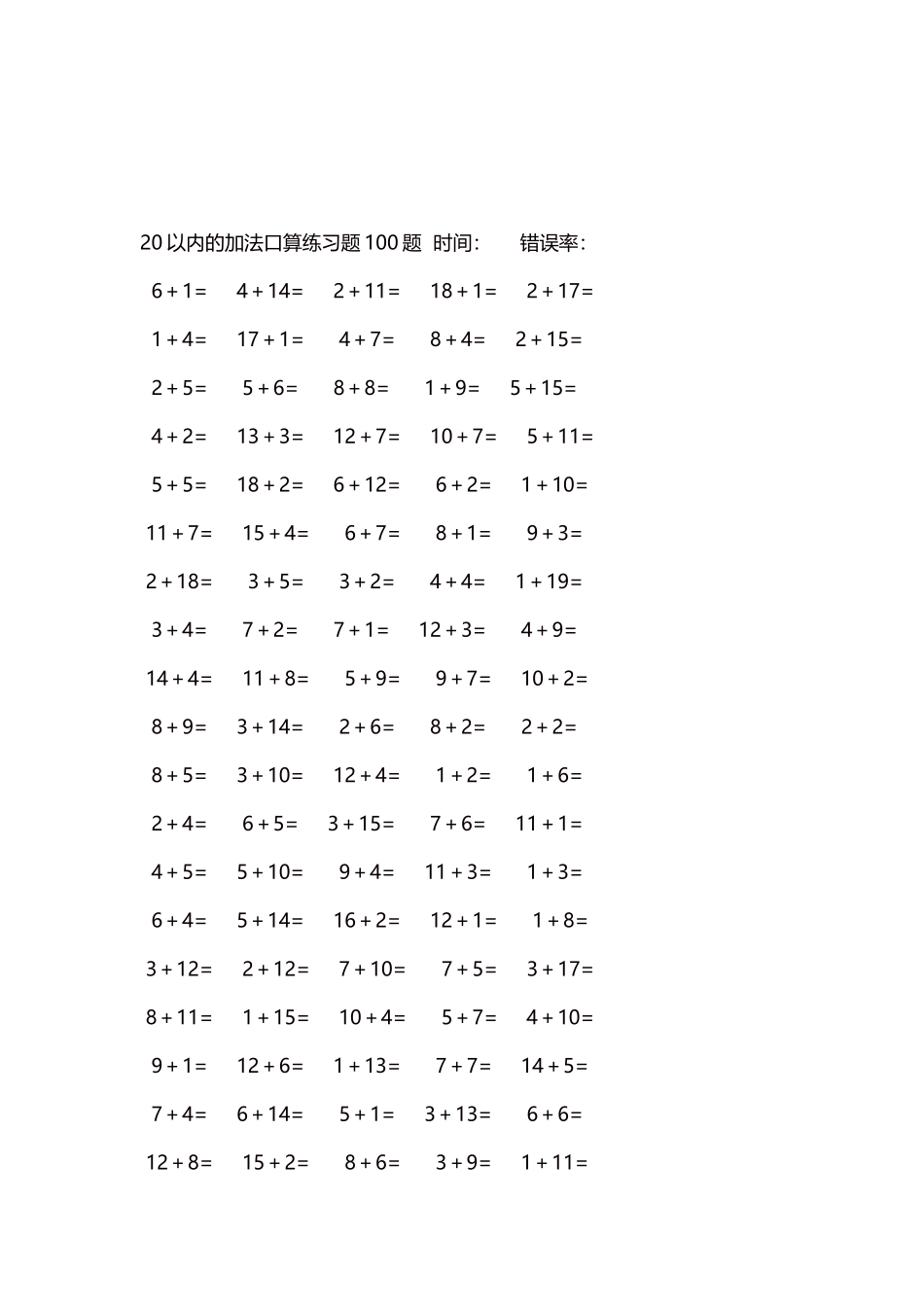 20以内的加法口算练习题5000题每页100题624.docx_第3页
