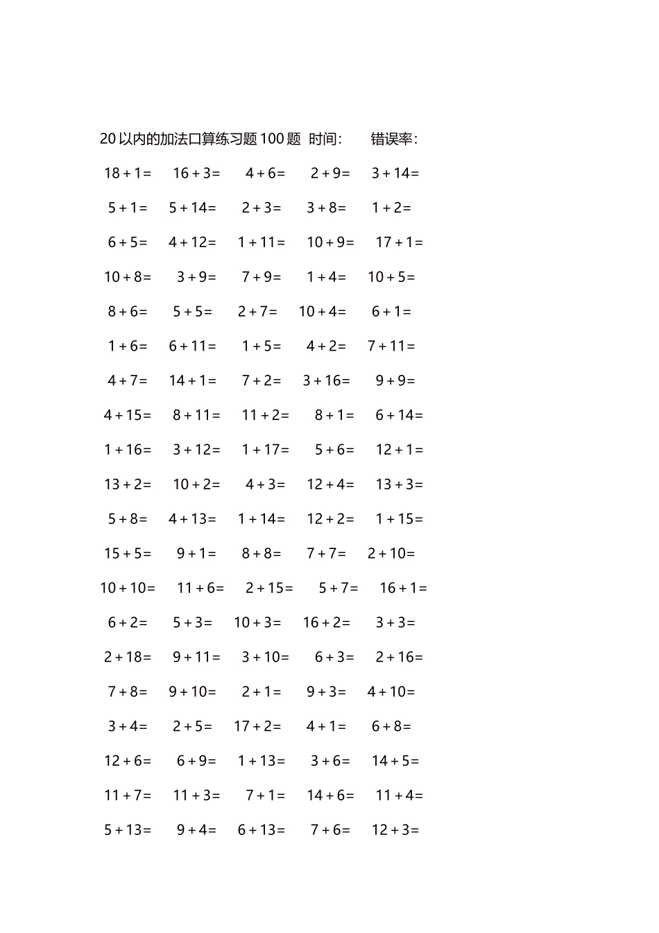 20以内的加法口算练习题5000题每页100题628.docx_第2页