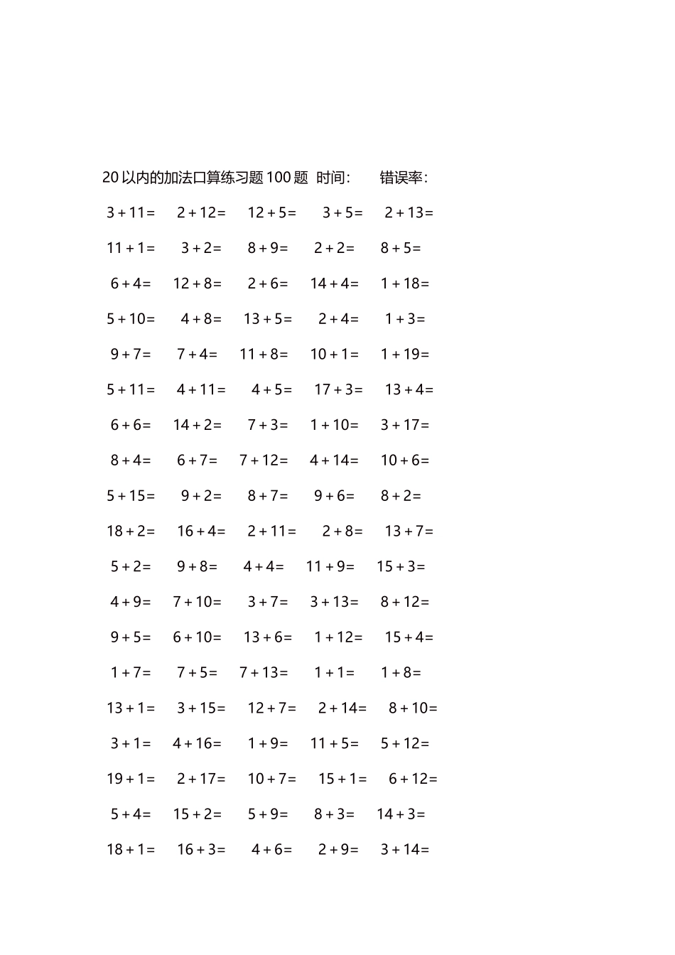 20以内的加法口算练习题5000题每页100题628.docx_第3页