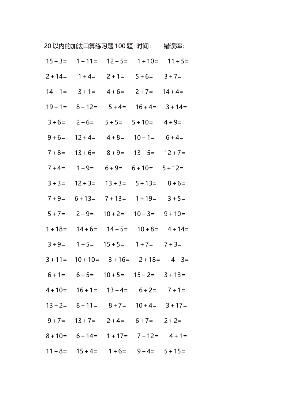 20以内的加法口算练习题5000题每页100题629.docx_第1页