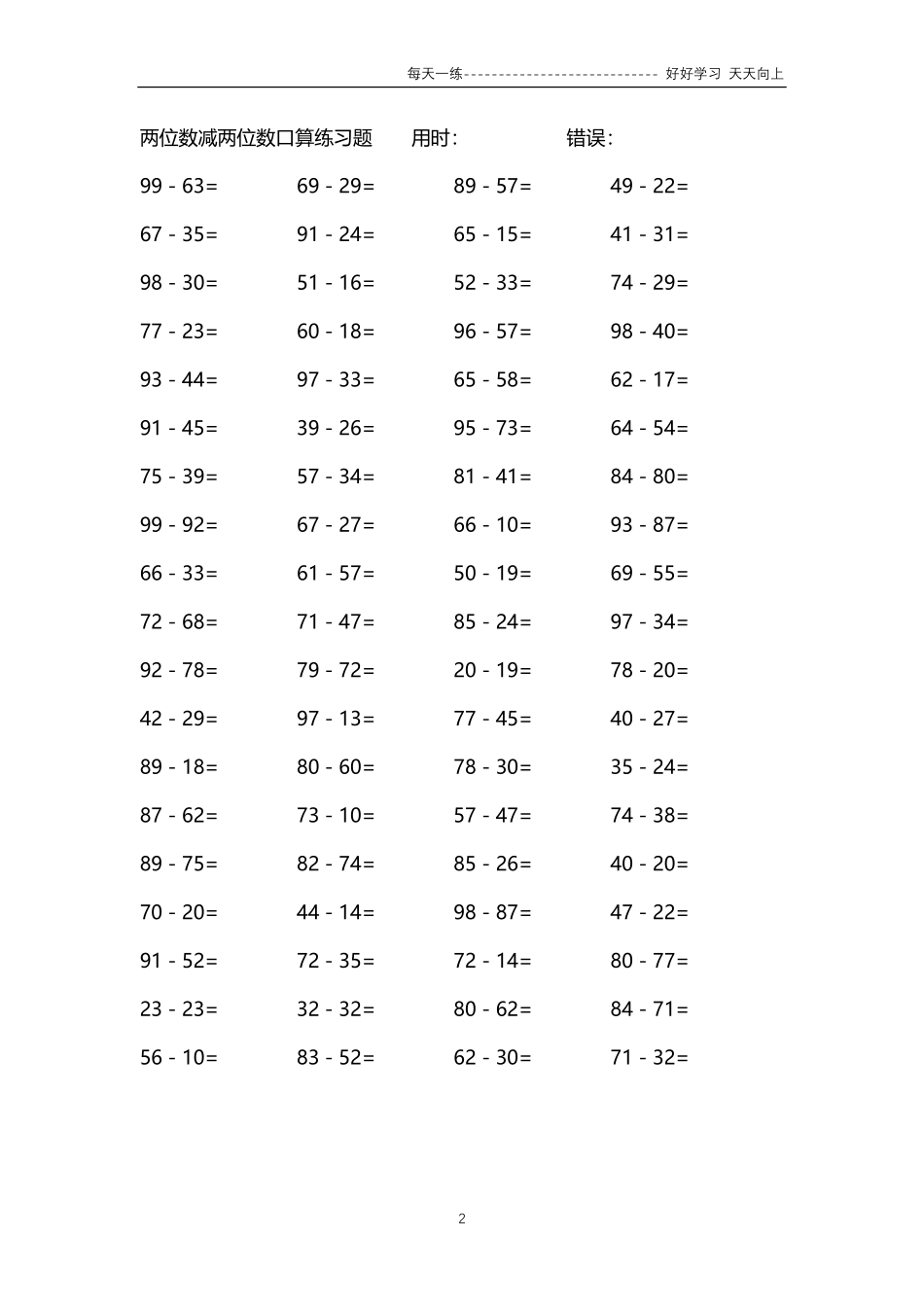 158两位数减两位数口算练习题14000题.pdf_第2页