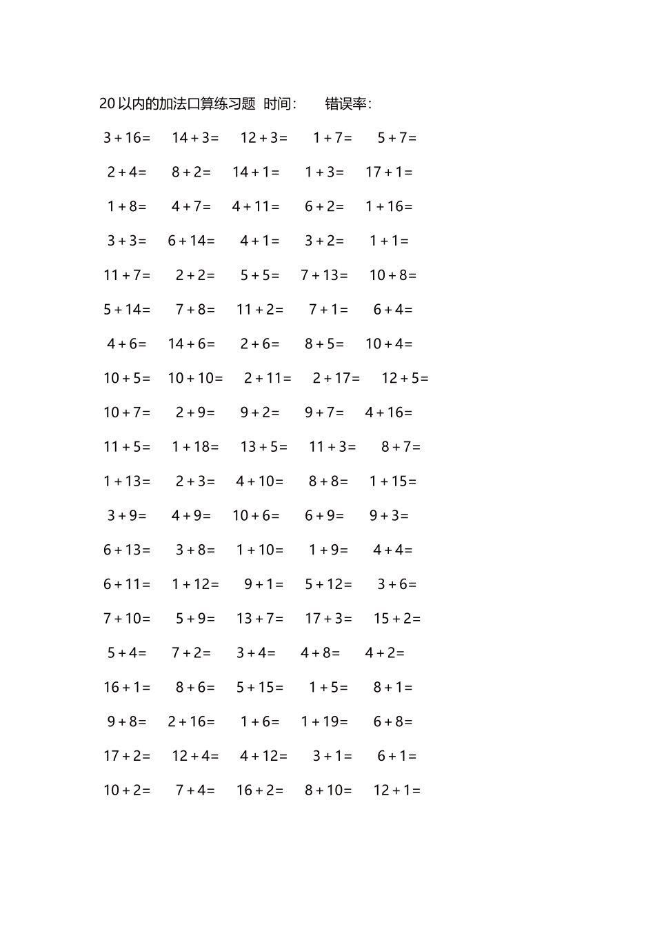 20以内的加法口算练习题5000题每页100题631(1).docx_第1页