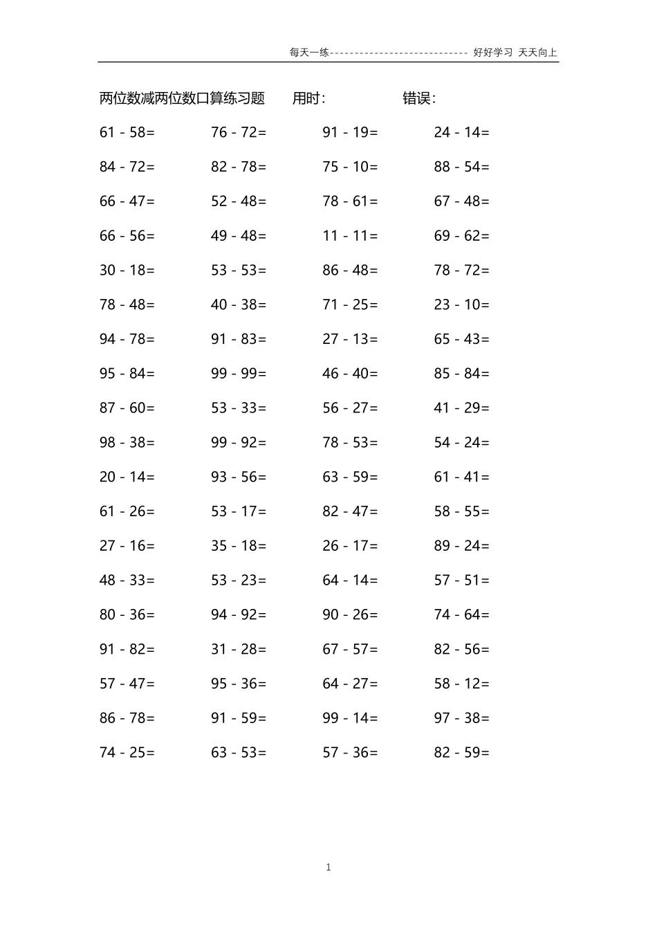 160两位数减两位数口算练习题44000题.pdf_第1页