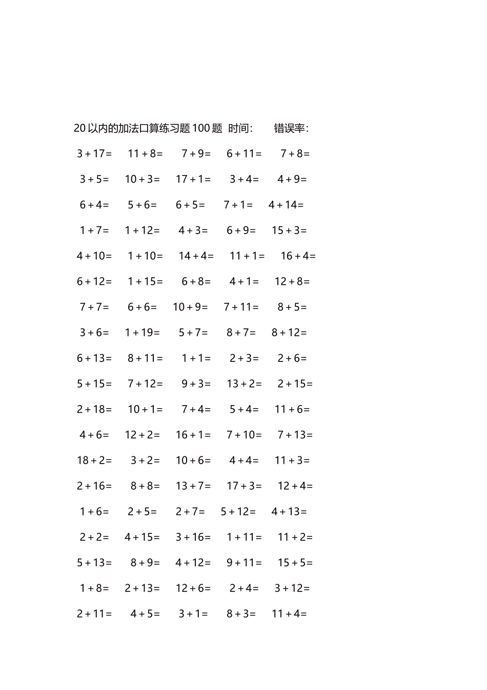 20以内的加法口算练习题5000题每页100题632.docx_第3页
