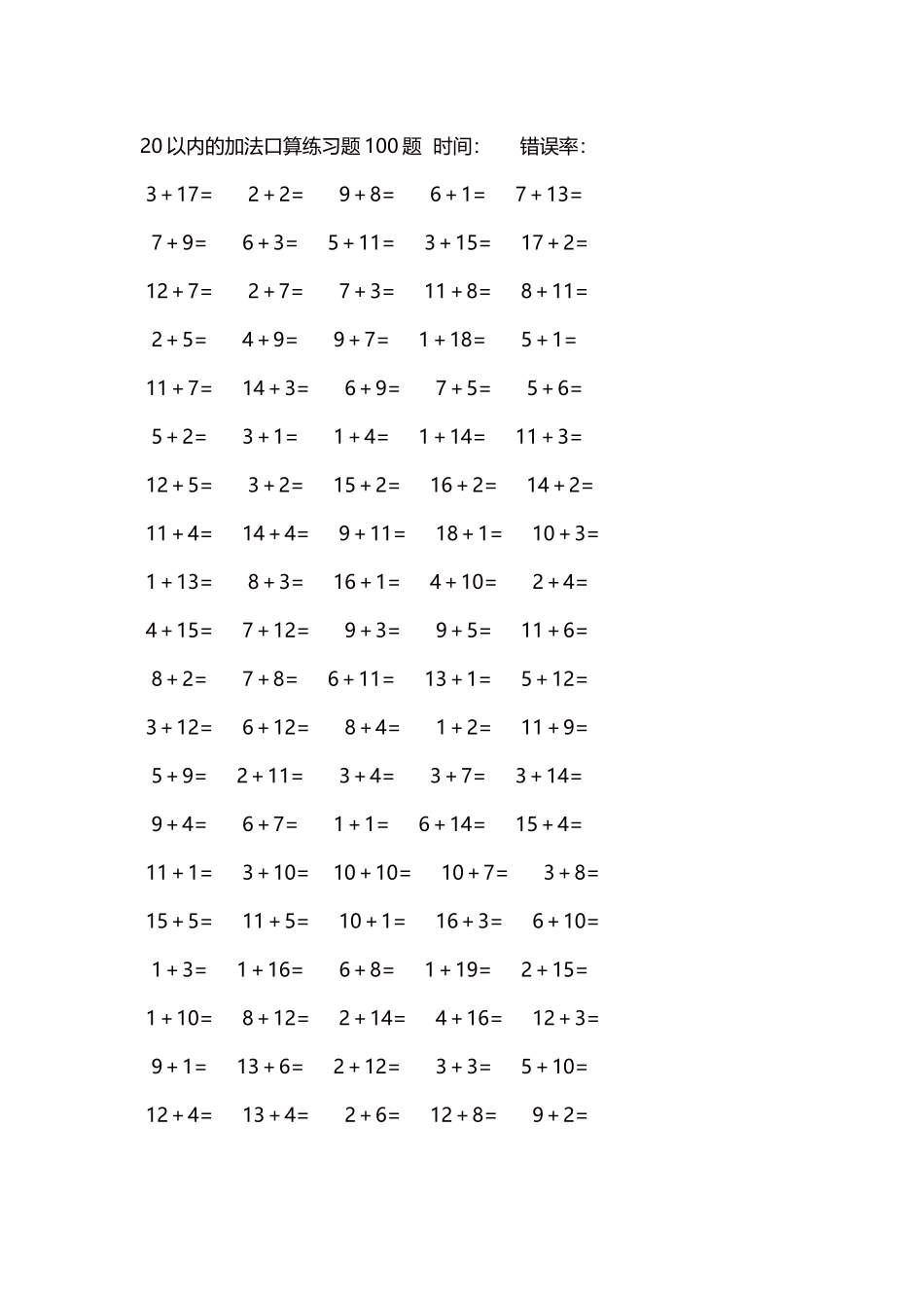 20以内的加法口算练习题5000题每页100题633.docx_第1页