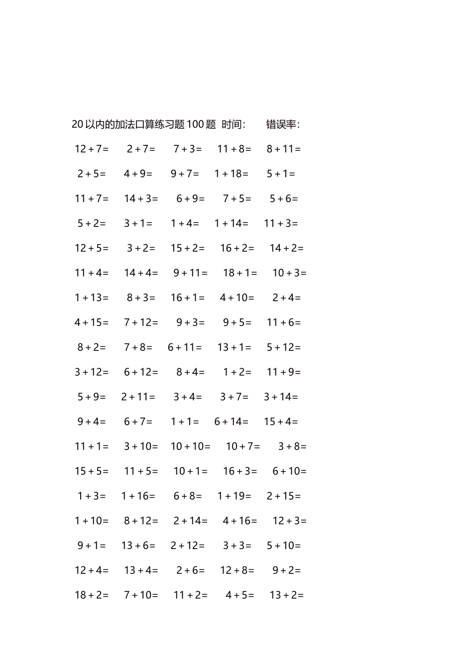 20以内的加法口算练习题5000题每页100题633.docx_第3页