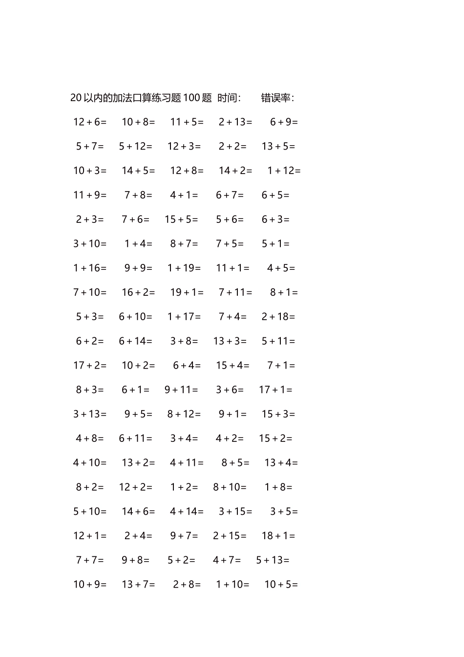 20以内的加法口算练习题5000题每页100题635.docx_第2页