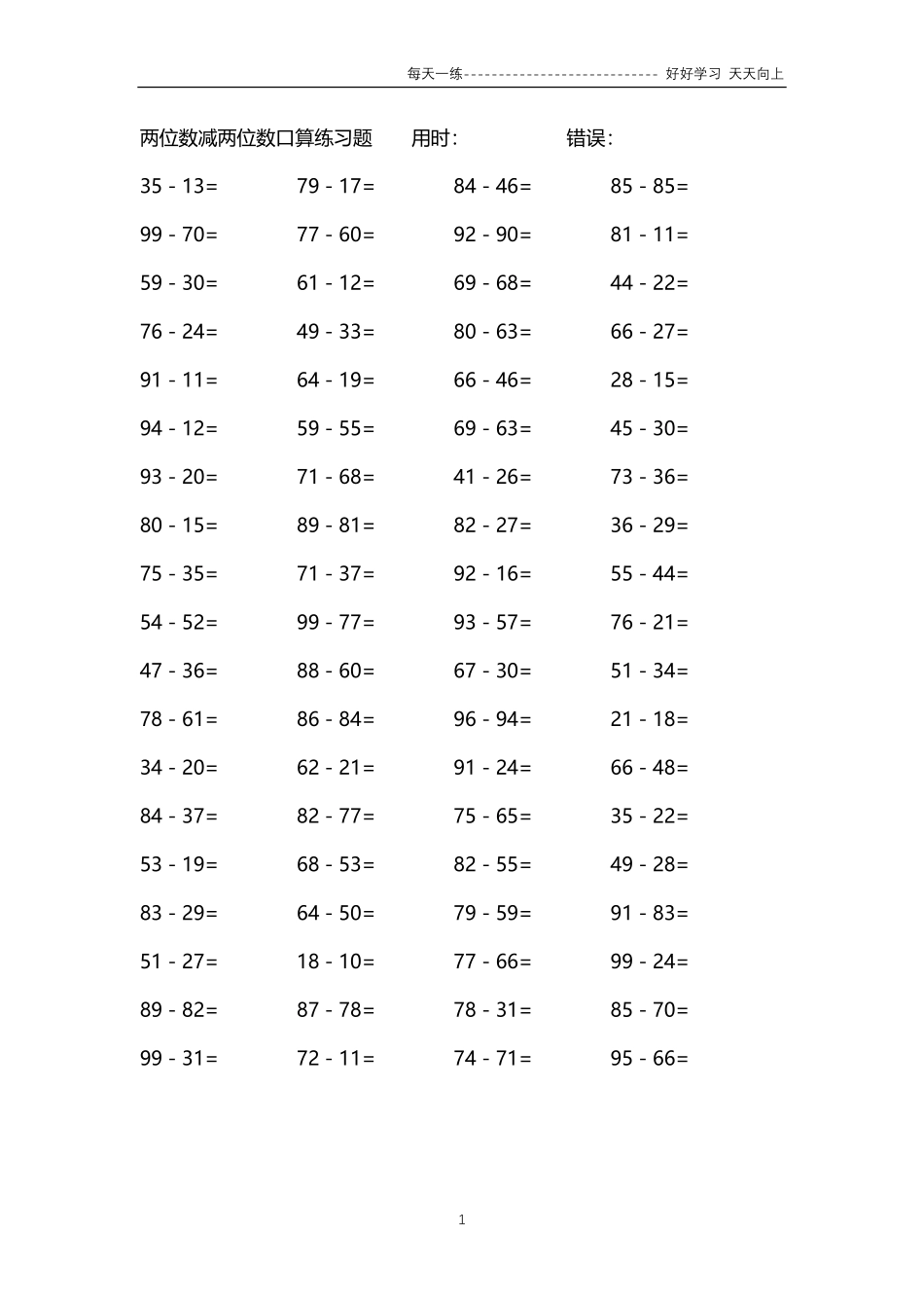 162两位数减两位数口算练习题64000题.pdf_第1页