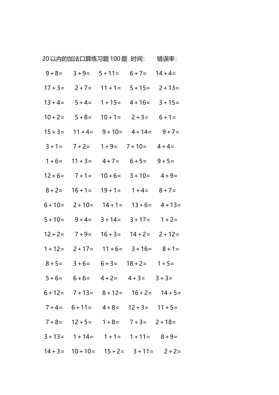20以内的加法口算练习题5000题每页100题642.docx_第2页