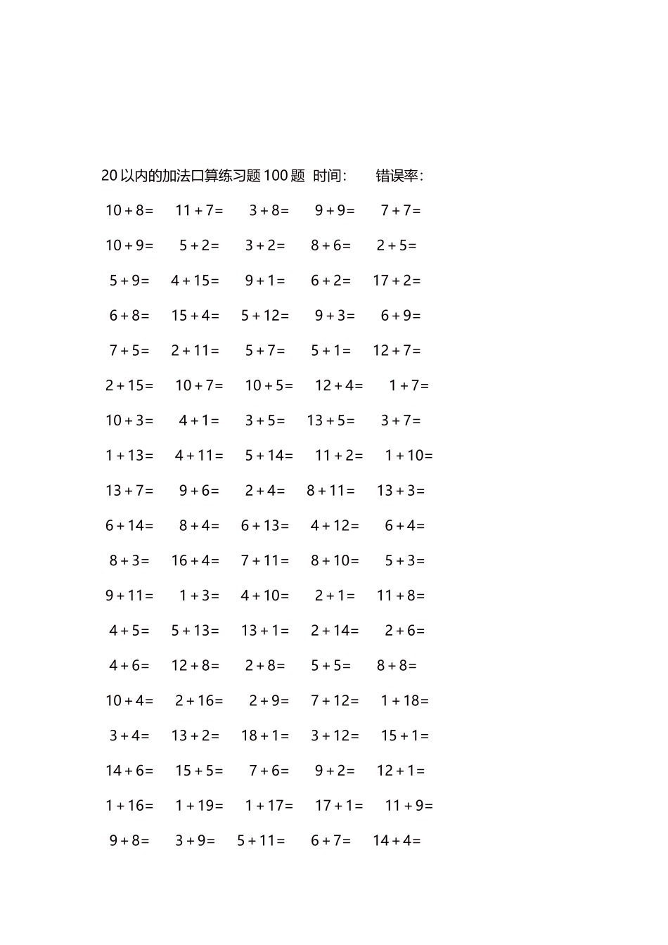 20以内的加法口算练习题5000题每页100题642.docx_第3页