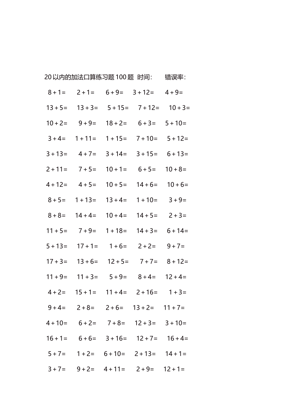 20以内的加法口算练习题5000题每页100题647.docx_第3页