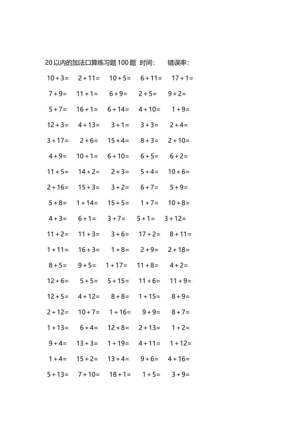 20以内的加法口算练习题5000题每页100题650.docx_第2页