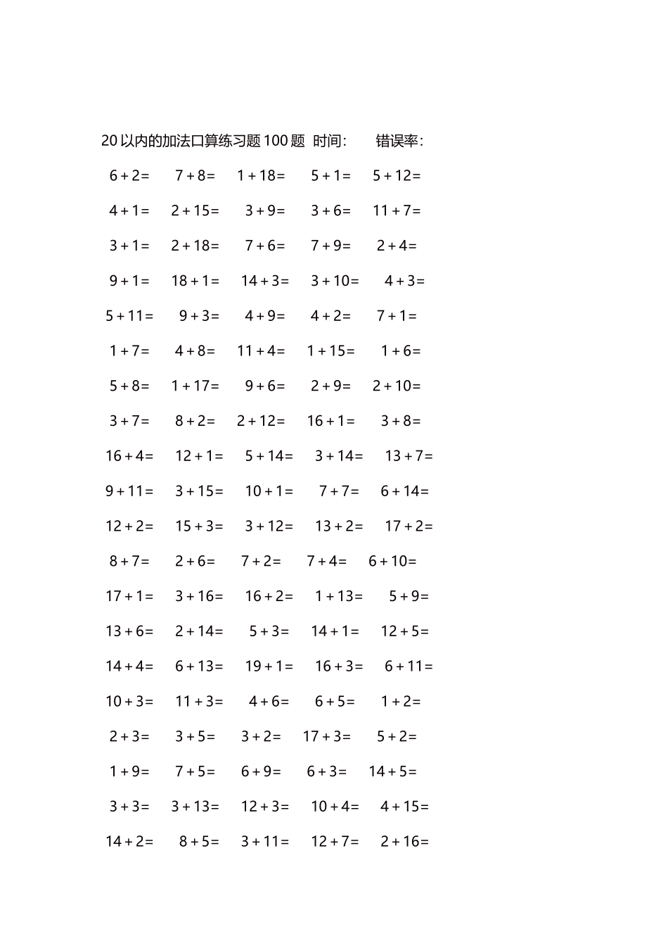 20以内的加法口算练习题5000题每页100题652.docx_第2页