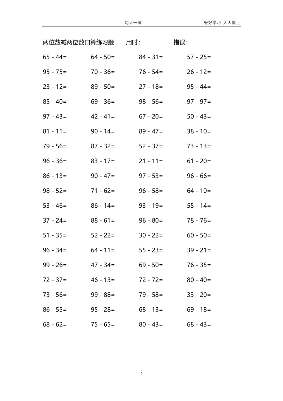 165两位数减两位数口算练习题84000题.pdf_第2页