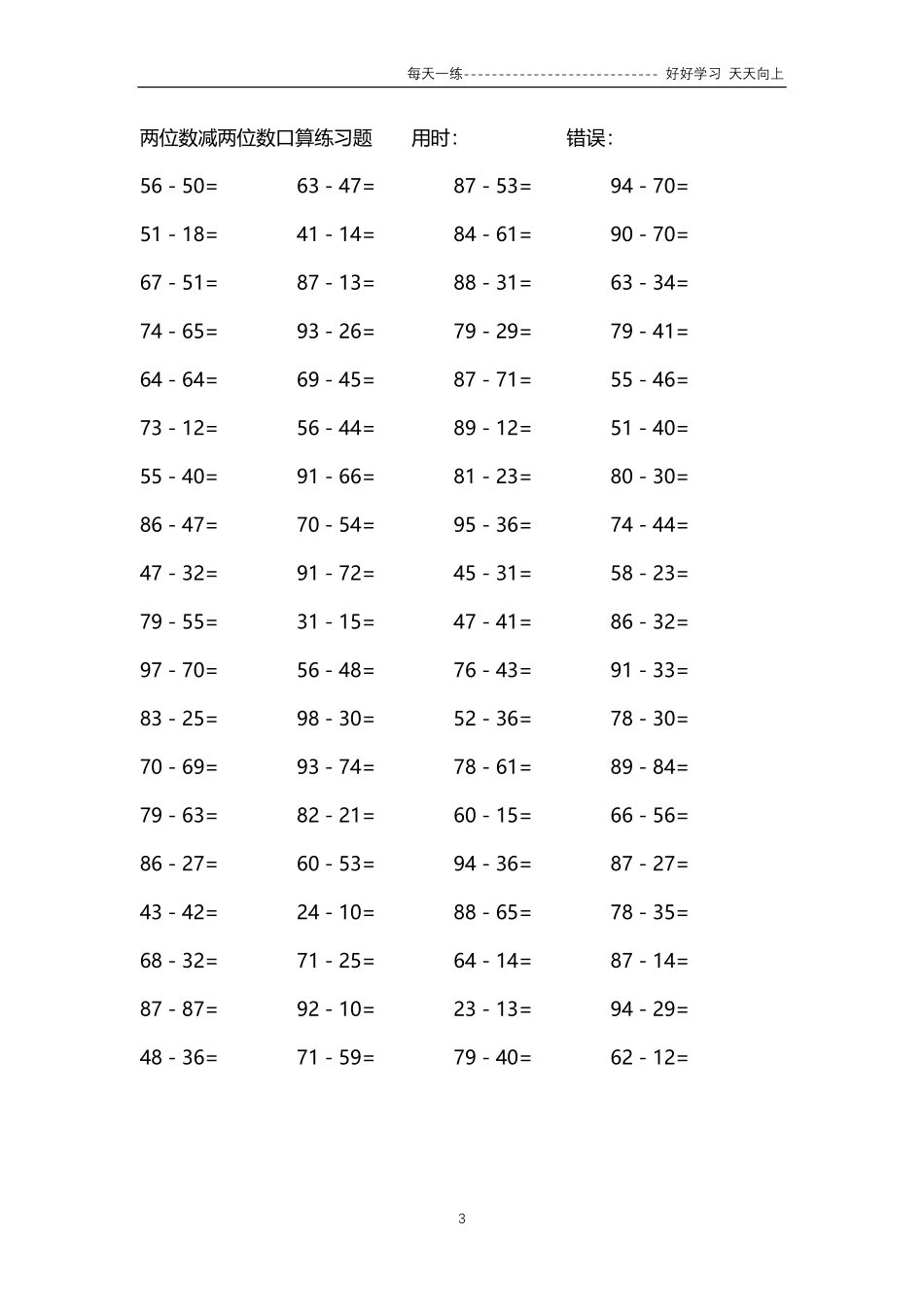 165两位数减两位数口算练习题84000题.pdf_第3页