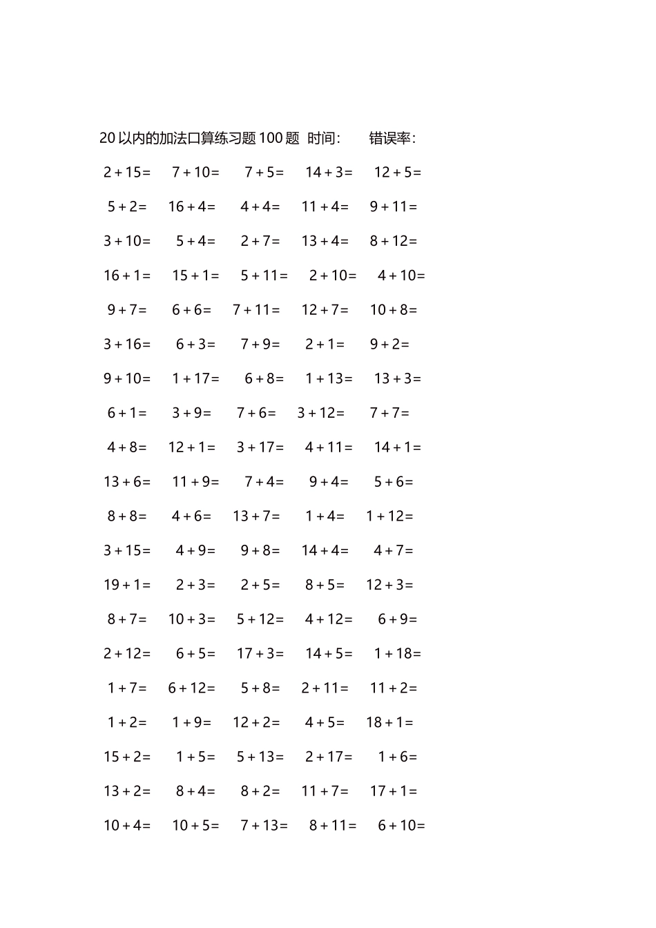 20以内的加法口算练习题5000题每页100题657.docx_第2页