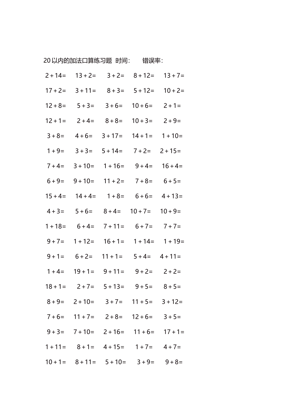 20以内的加法口算练习题5000题每页100题661(1).docx_第2页