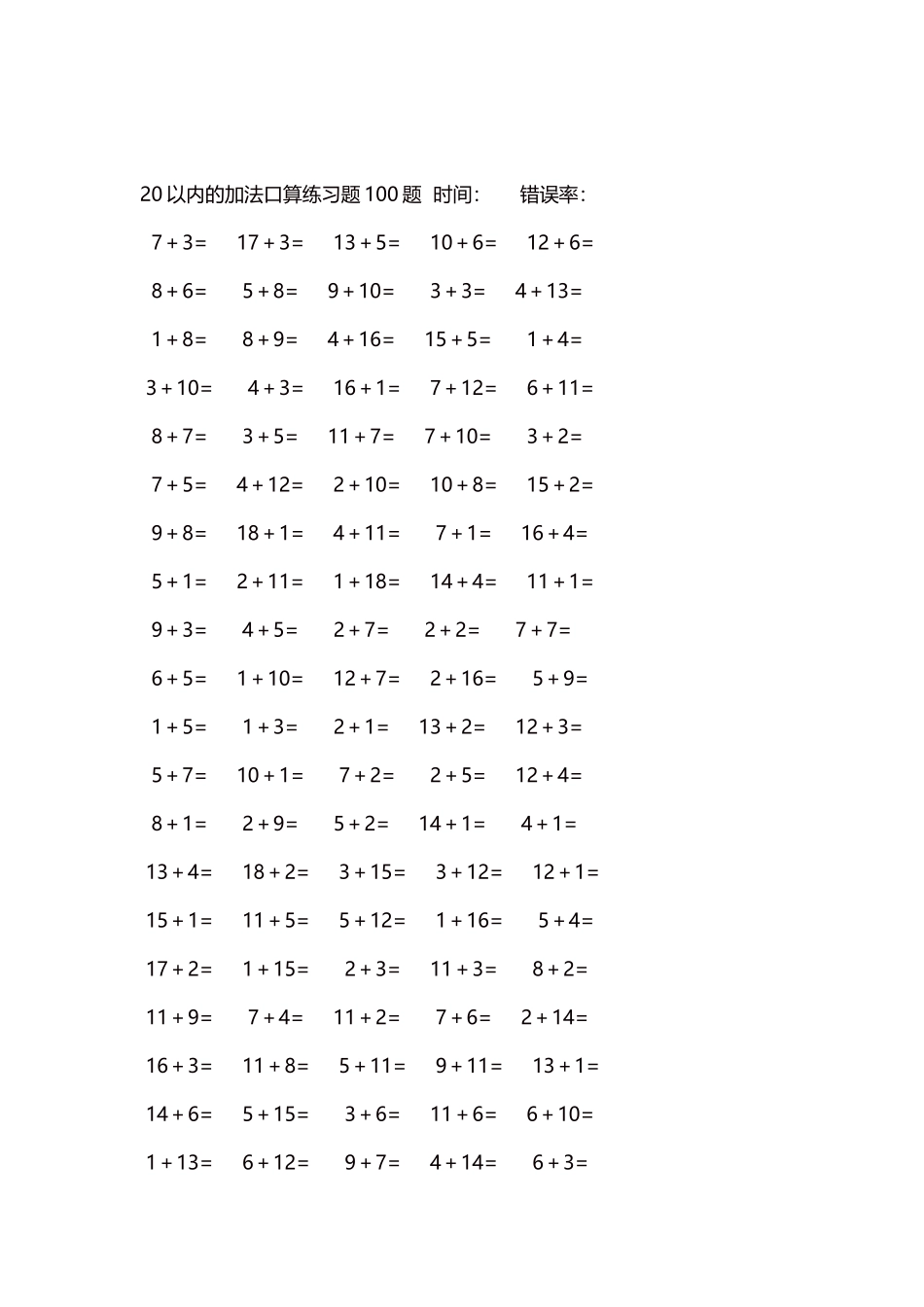 20以内的加法口算练习题5000题每页100题661.docx_第2页