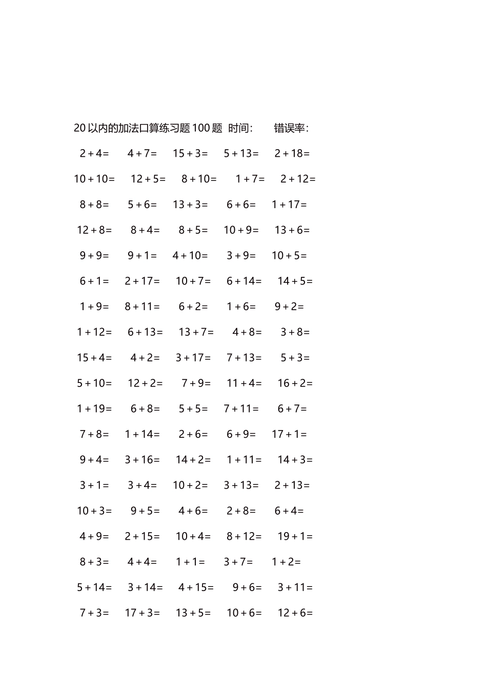 20以内的加法口算练习题5000题每页100题661.docx_第3页