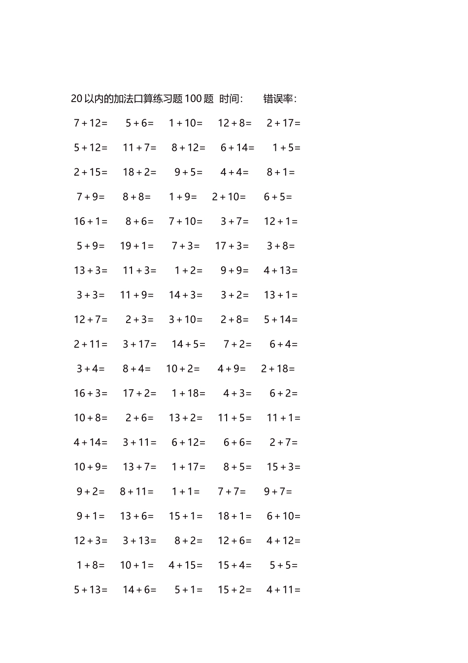 20以内的加法口算练习题5000题每页100题666.docx_第2页