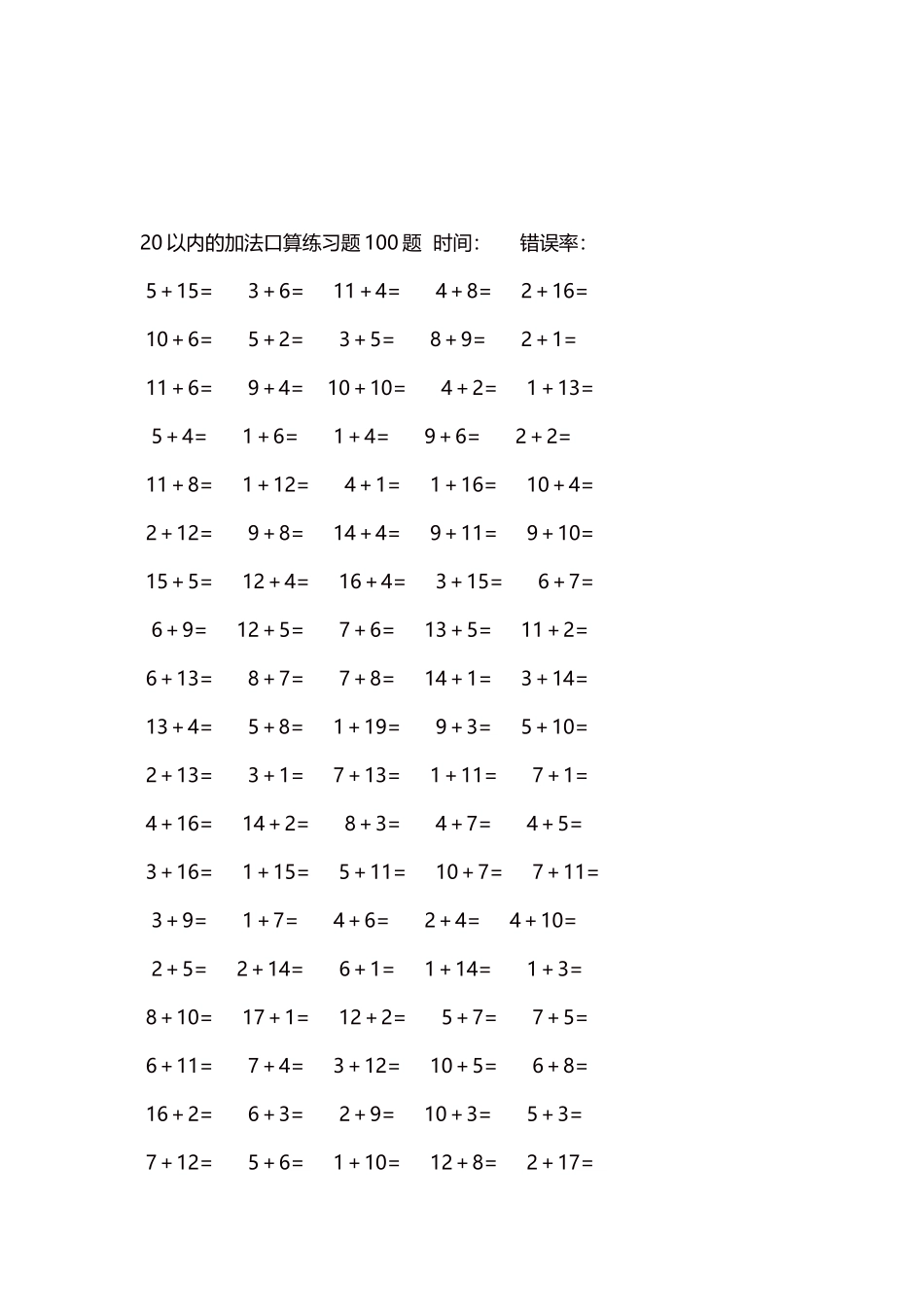 20以内的加法口算练习题5000题每页100题666.docx_第3页