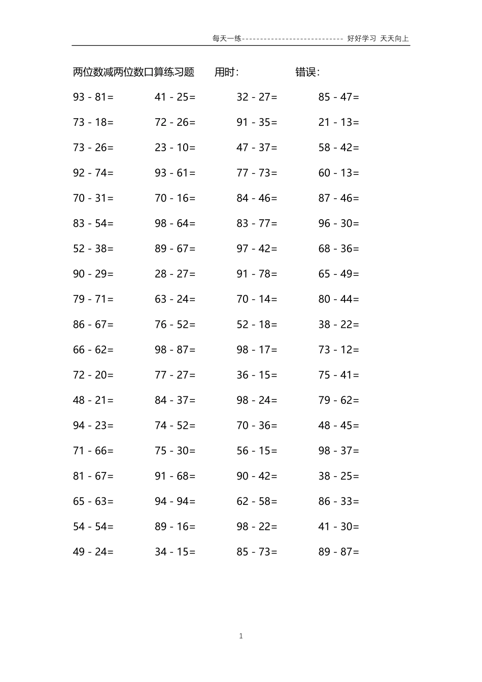 168两位数减两位数口算练习题64000题.pdf_第1页