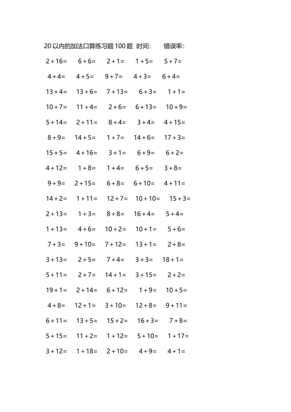 20以内的加法口算练习题5000题每页100题669.docx_第1页