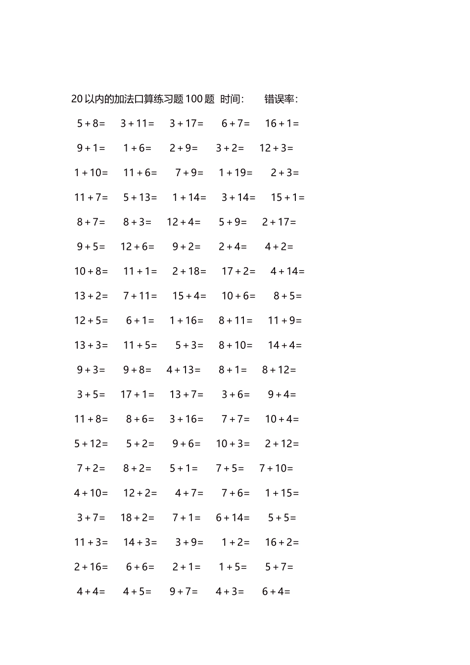 20以内的加法口算练习题5000题每页100题669.docx_第2页